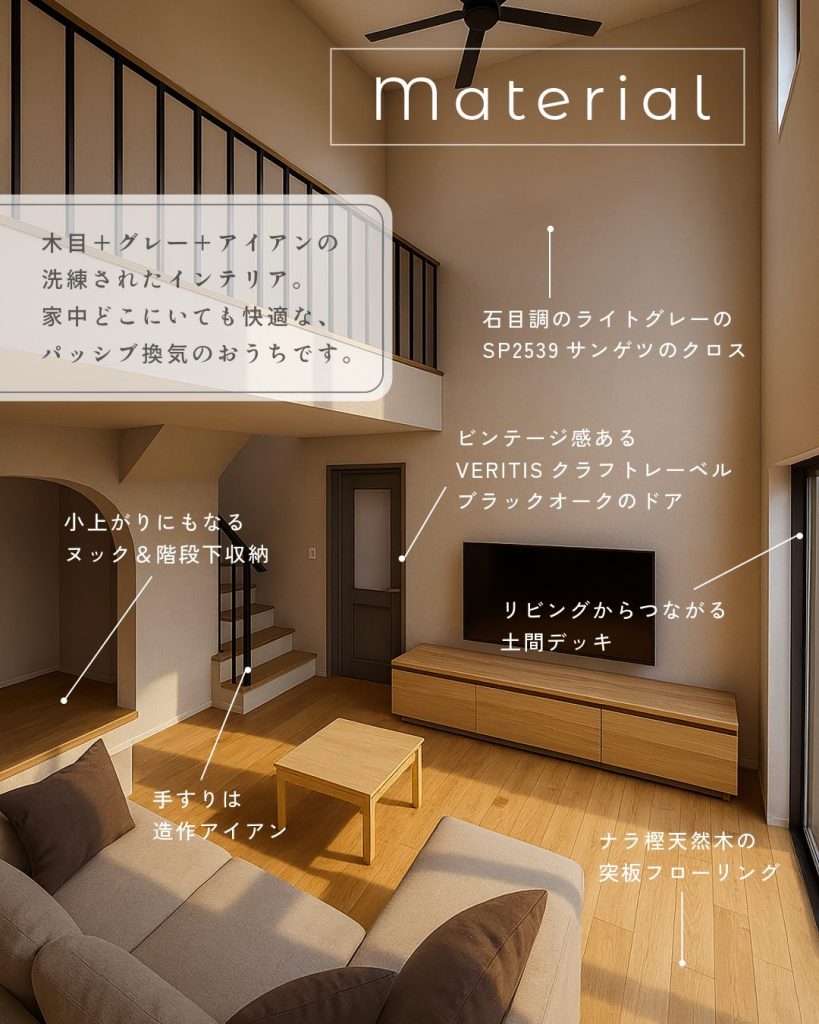 パッシブ換気の家オープンハウス詳細